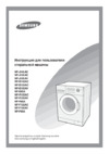 Samsung WF-J145A Руководство по эксплуатации