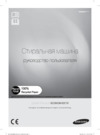 Samsung WW60H2200EW Руководство по эксплуатации