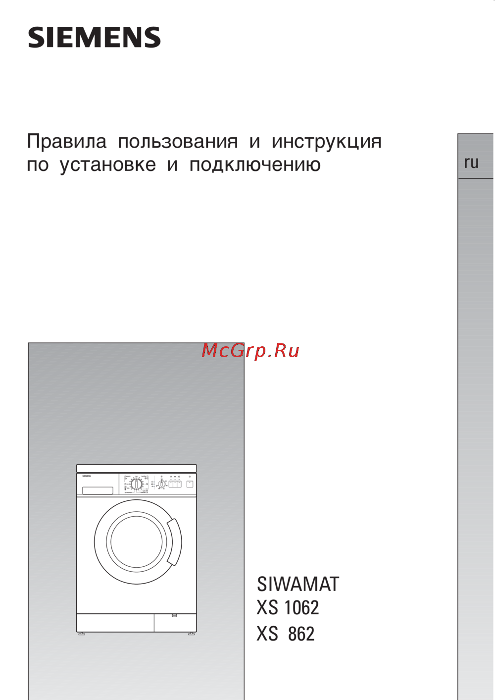 Siemens WXS1062OE (Siwamat XS 1062) Руководство по эксплуатации