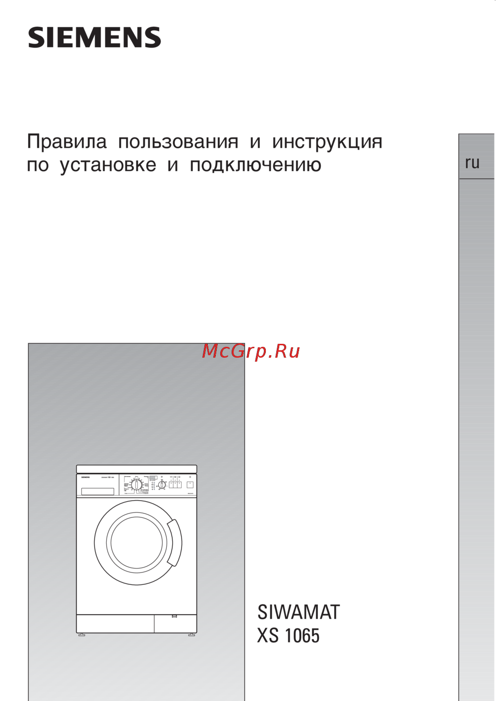Siemens WXS1065OE (Siwamat XS 1065) Руководство по эксплуатации