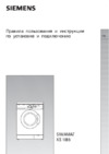 Siemens WXS1065OE (Siwamat XS 1065) Руководство по эксплуатации