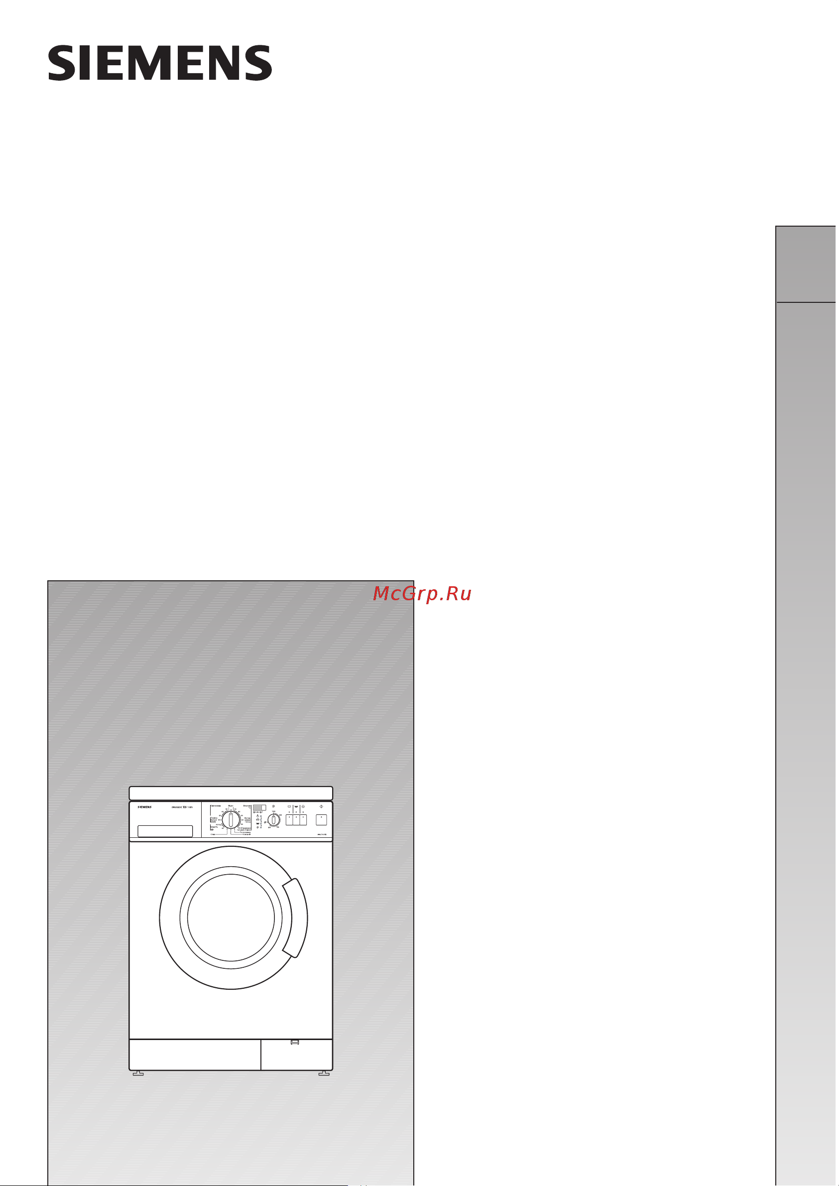 Siemens WXS1065OE (Siwamat XS 1065) Руководство по эксплуатации онлайн