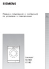 Siemens WXS862OE (Siwamat XS 862) Руководство по эксплуатации
