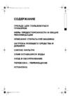Whirlpool AWG 874_D Руководство по эксплуатации