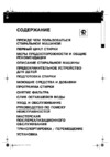 Whirlpool AWG 878_AWG 879(Инструкция) Руководство по эксплуатации