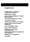 Whirlpool AWT 2262_AWT 2289(Инструкция) Руководство по эксплуатации