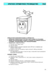 Whirlpool FL 243(Инструкция) Руководство по эксплуатации