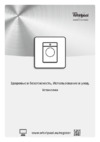 Whirlpool FSCR 80415 IL Руководство по эксплуатации