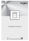 Whirlpool FWL 61052 W IL Руководство по эксплуатации