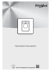 Whirlpool FWSF 61052 W RU Руководство по эксплуатации