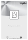 Whirlpool FWSG 61053 WC Руководство по эксплуатации