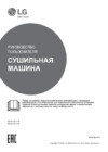 LG RC80U2AV3W Руководство по эксплуатации