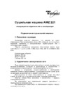 Whirlpool AWZ 221(Инструкция) Руководство по эксплуатации