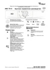 Whirlpool AWZ 7813(Краткое руководство) Руководство по эксплуатации