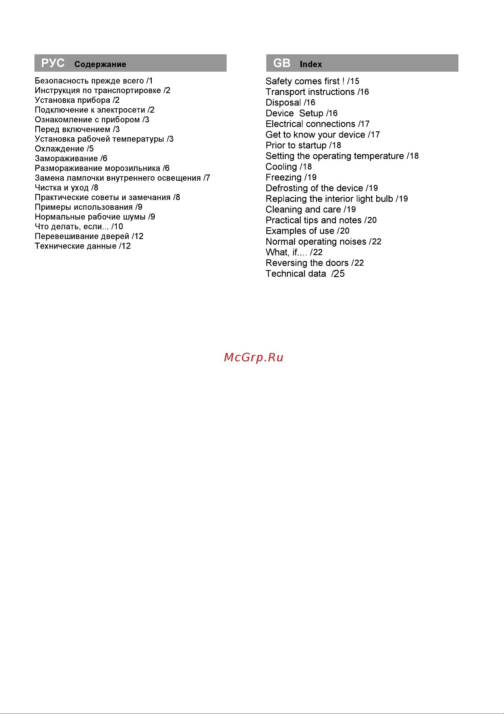 Beko CMV 533103 S (W) Руководство по эксплуатации онлайн [3/25] 719556