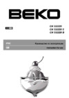 Beko CN 332220 (B) (S) Руководство по эксплуатации