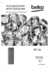 Beko CNKC 8356 EC0W Руководство по эксплуатации