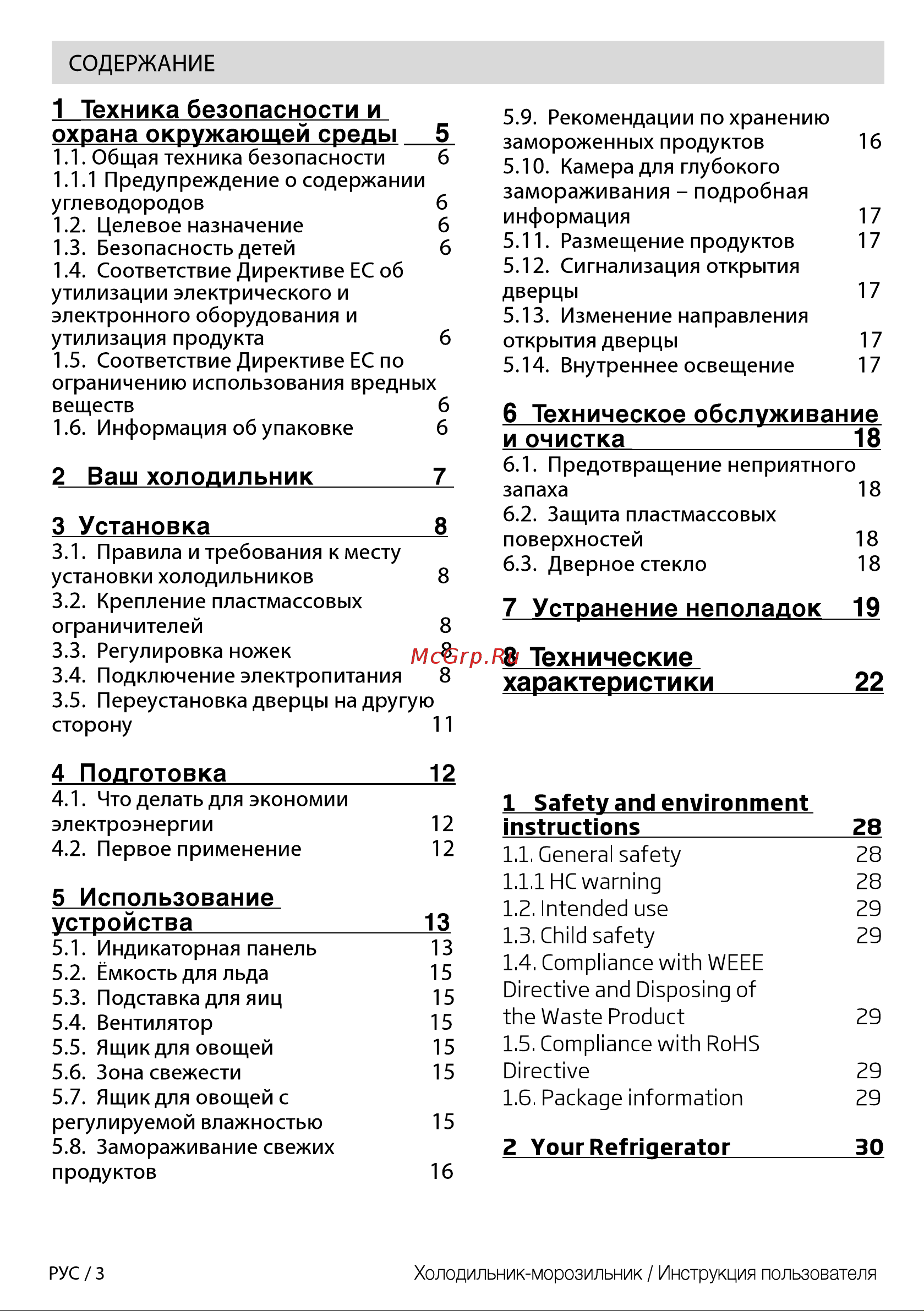 Beko CNKL 7321 EC0W Руководство по эксплуатации онлайн [3/26] 719603