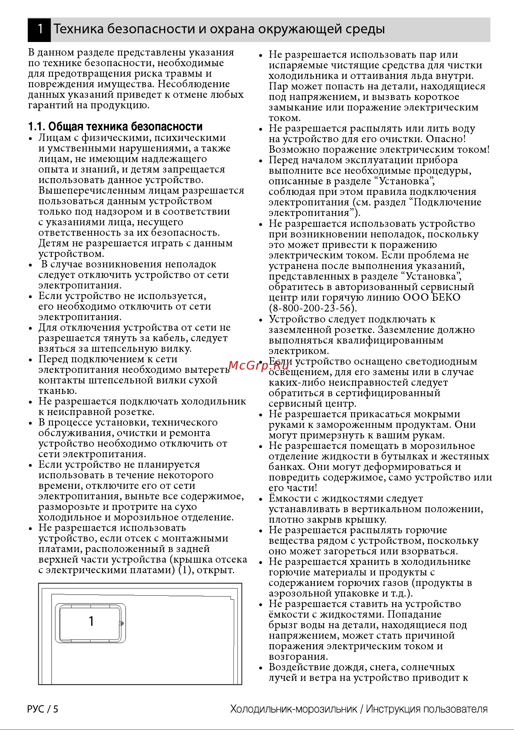 Beko CNKL 7321 EC0W Руководство по эксплуатации онлайн [5/26] 719603