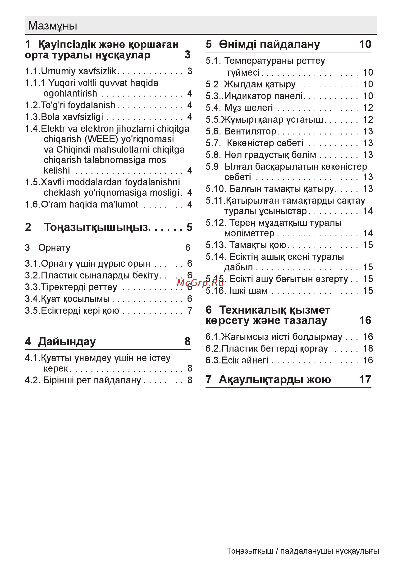 Beko CNKL 7356 E21ZSB Руководство по эксплуатации онлайн [3/48] 719605