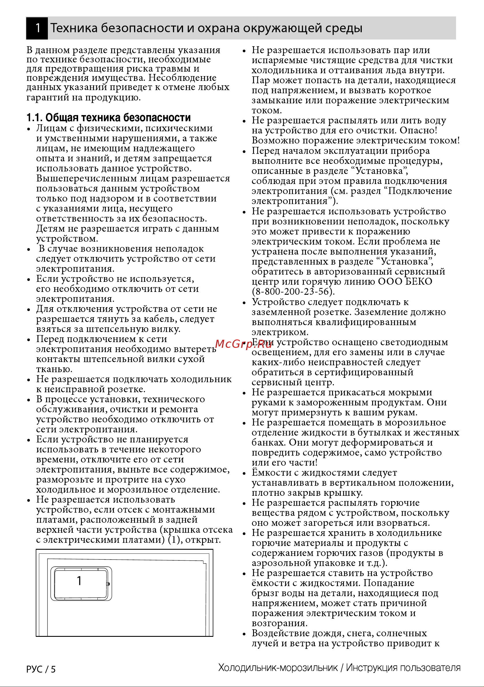 Beko CNKL 7356 KA0W Руководство по эксплуатации онлайн [5/44] 719607