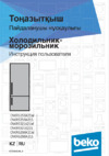 Beko CNKR 5321 K21S (W) Руководство по эксплуатации