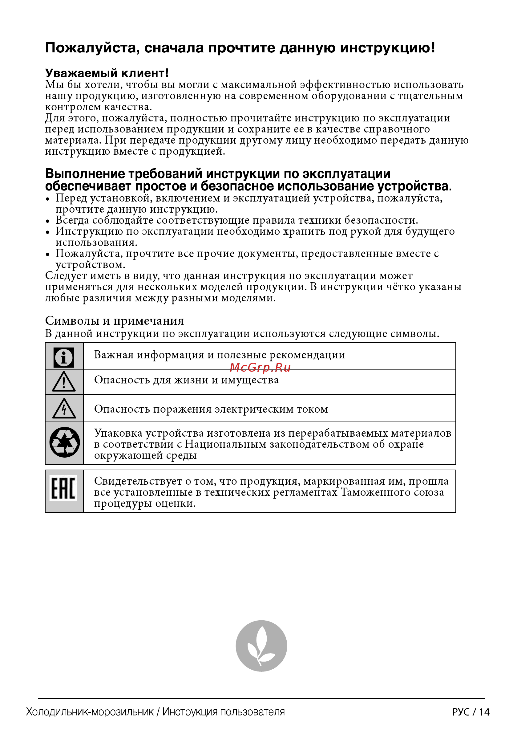 Beko CNKR 5321 K21S (W) Руководство по эксплуатации онлайн [2/27] 719618