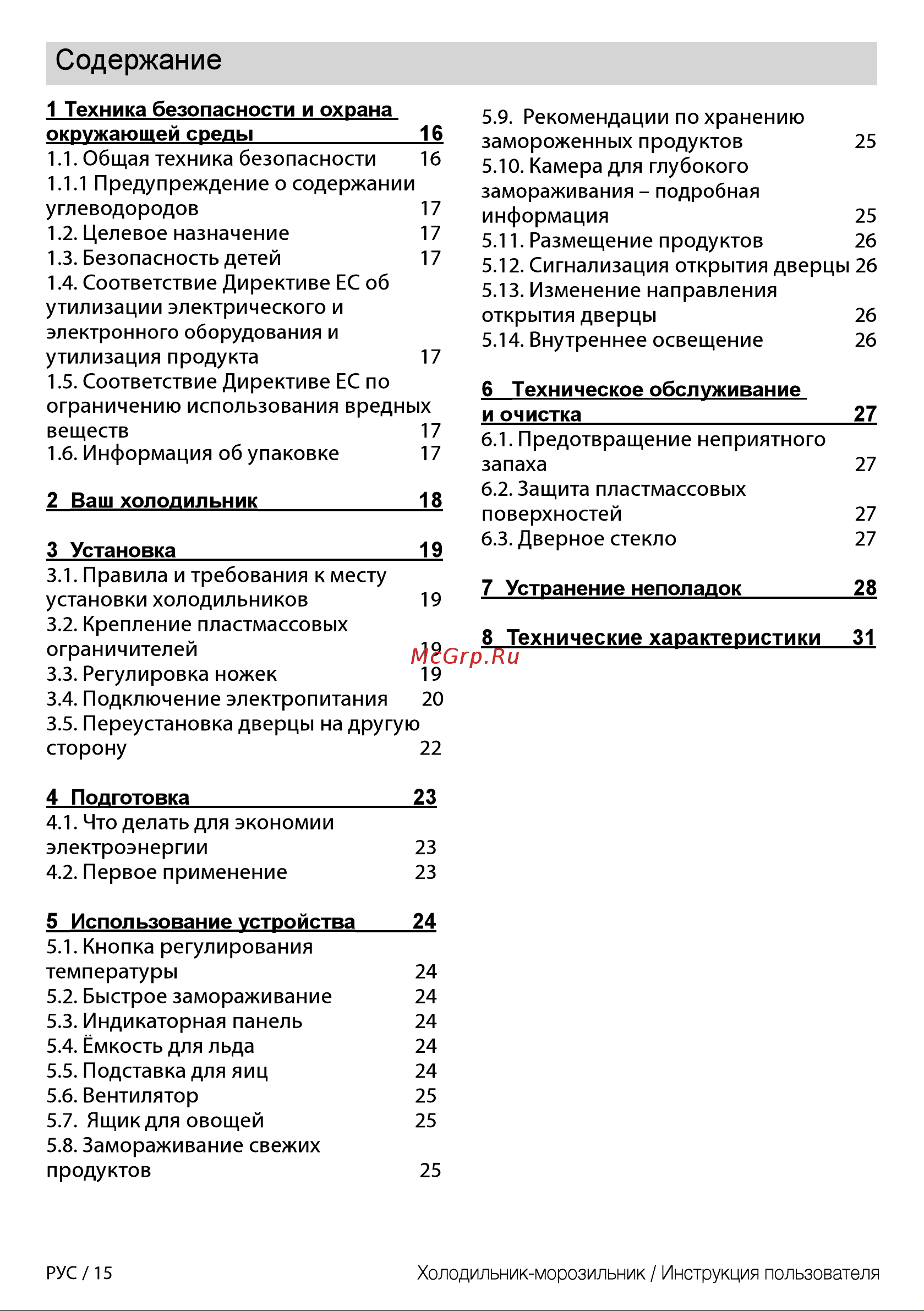 Beko CNKR 5321 K21S (W) Руководство по эксплуатации онлайн [3/27] 719618