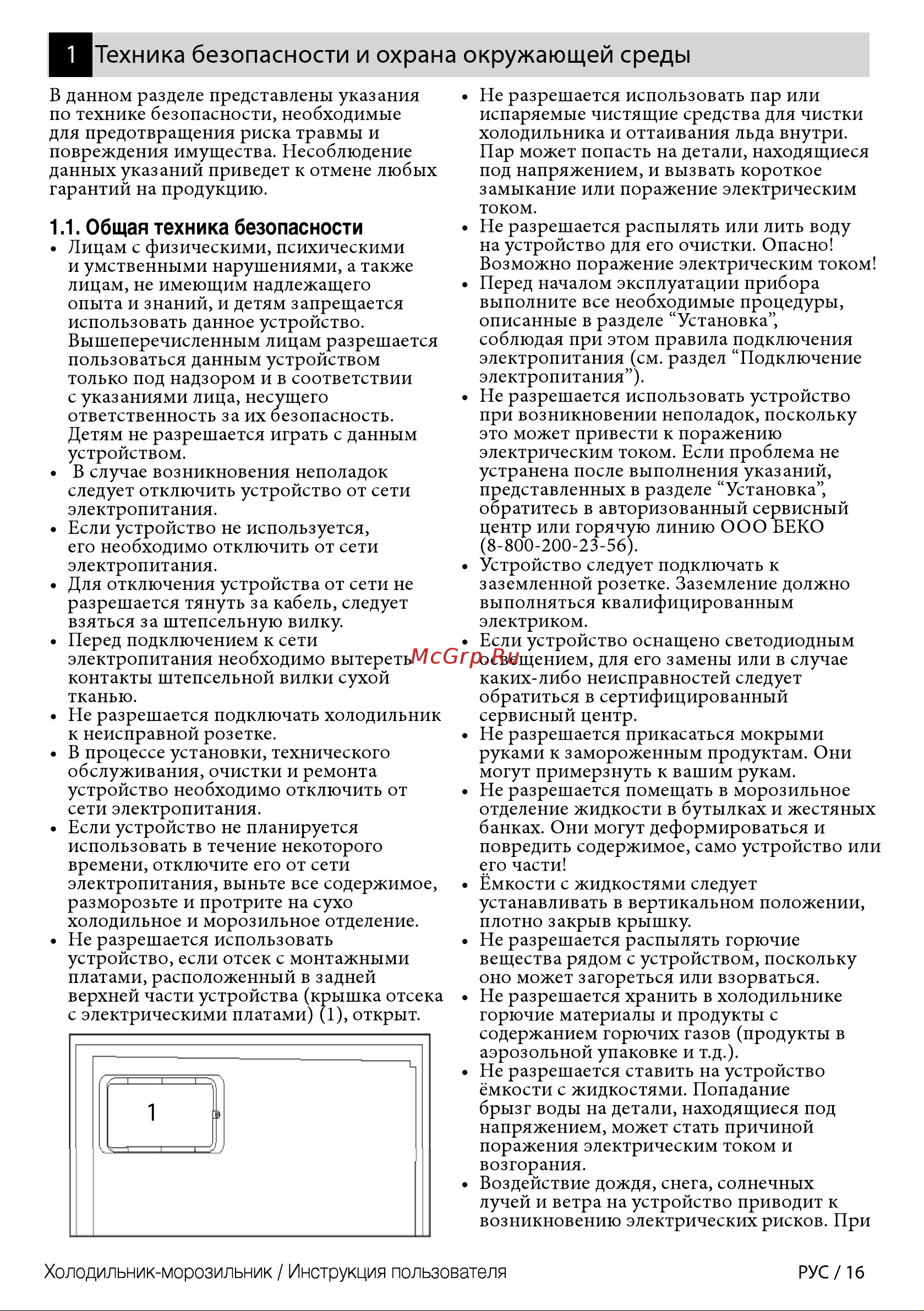 Beko CNKR 5321 K21S (W) Руководство по эксплуатации онлайн [4/27] 719618