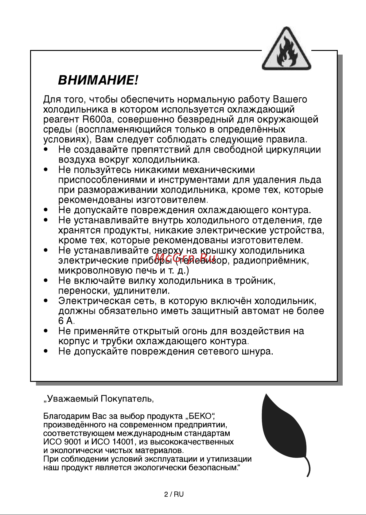 Beko CNL 327104 W Руководство по эксплуатации онлайн [2/24] 719626