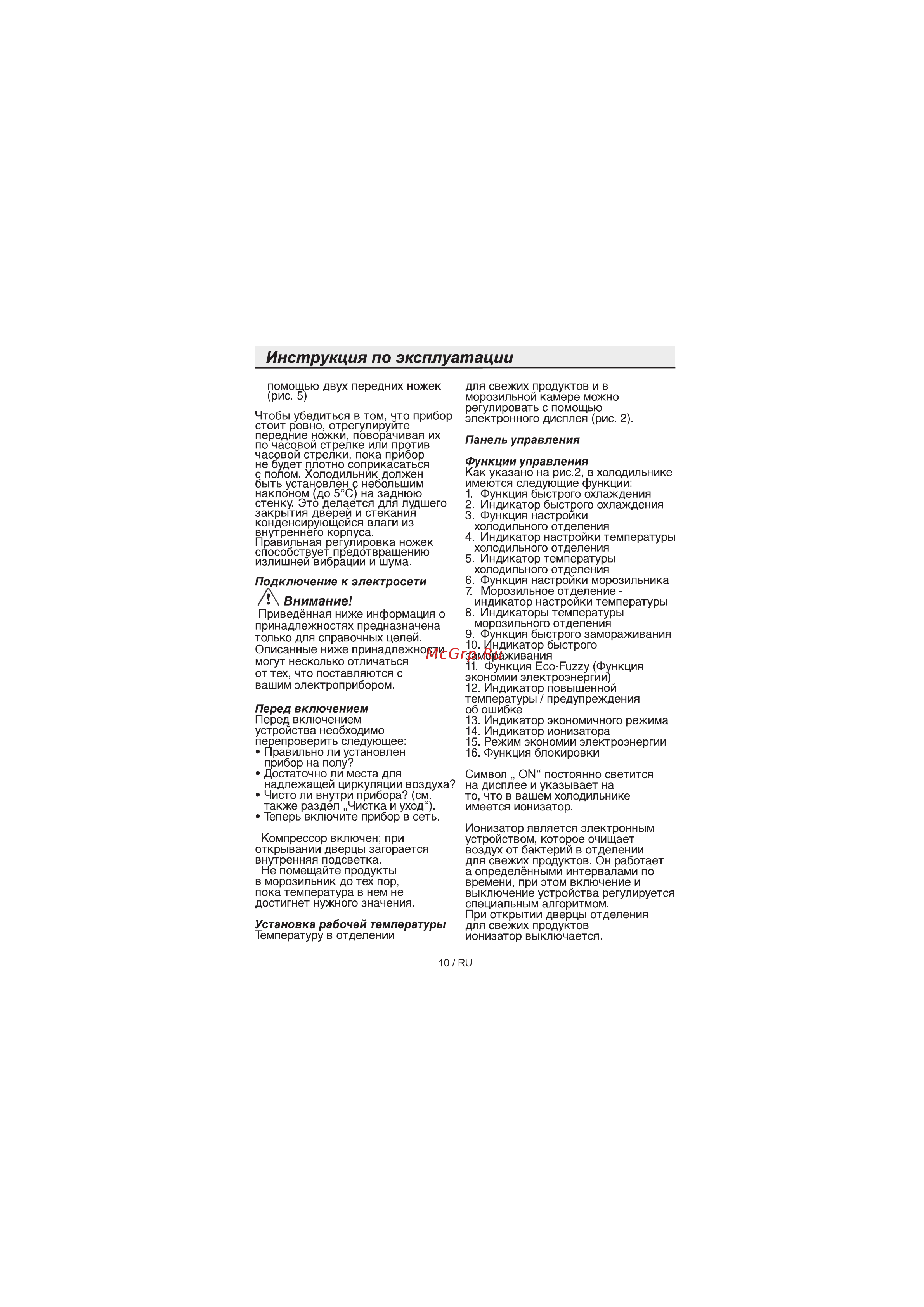 Beko CNL 332204 W Руководство по эксплуатации онлайн [10/23] 719627