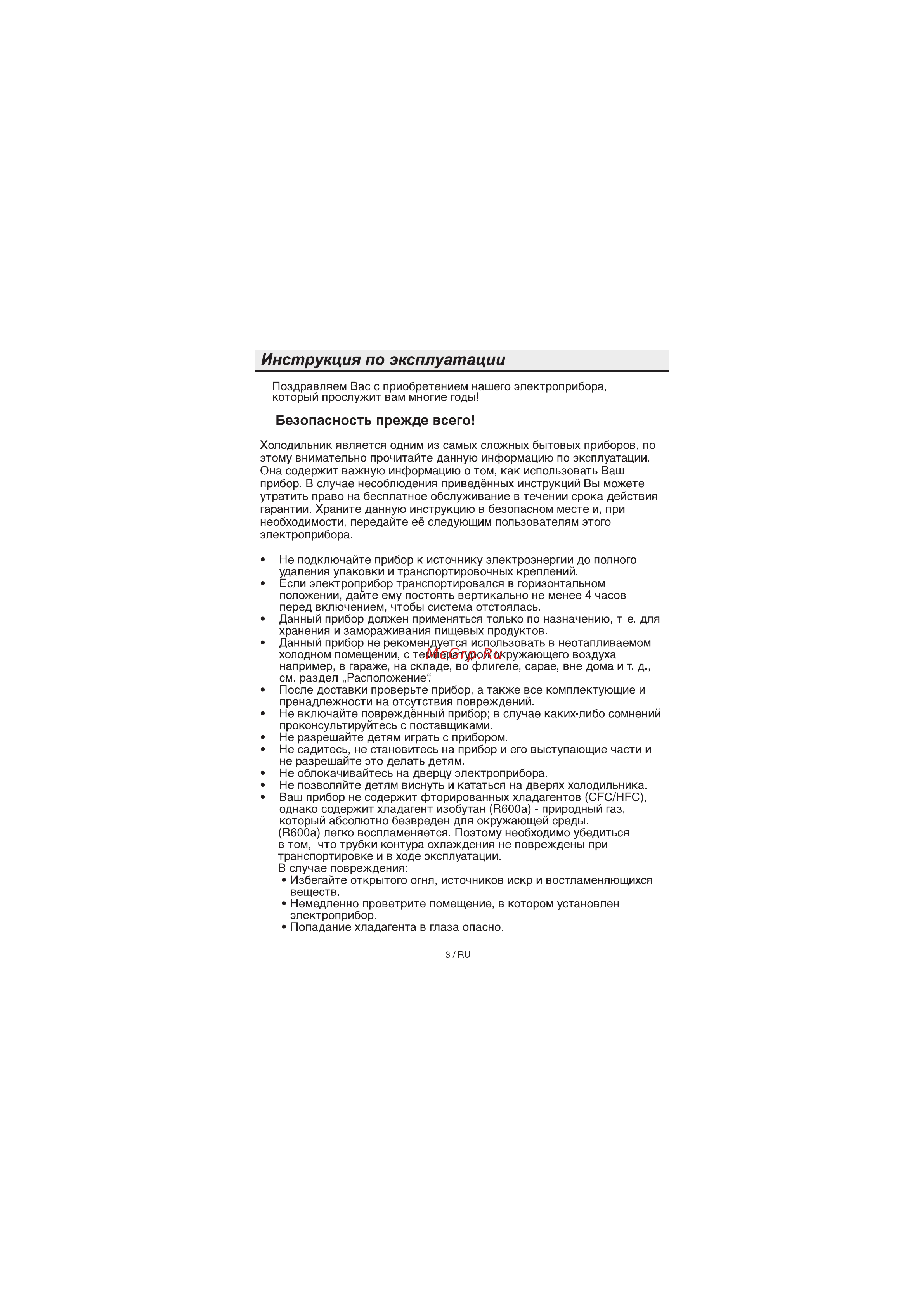 Beko CNL 332204 W Руководство по эксплуатации онлайн [3/23] 719627