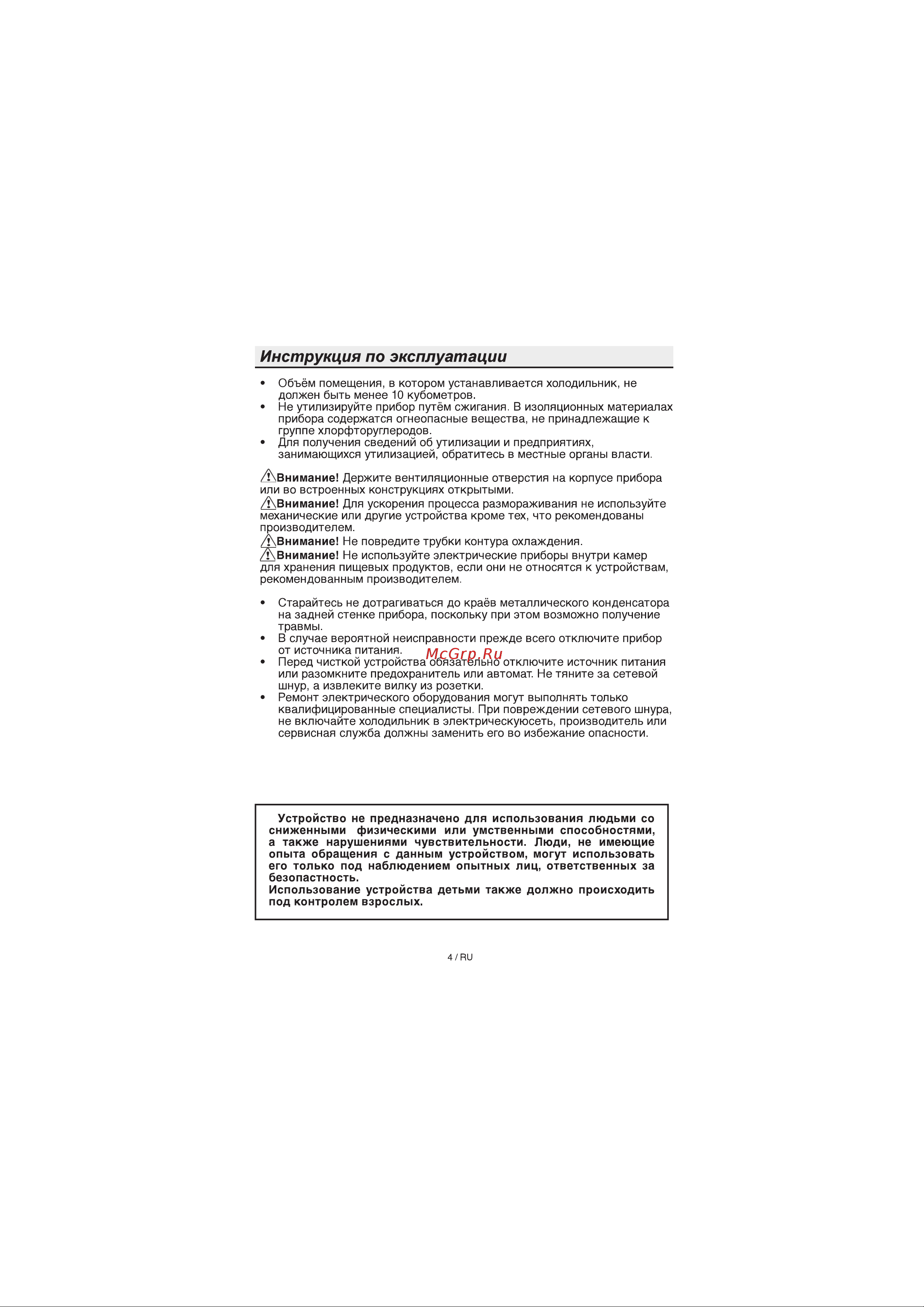 Beko CNL 332204 W Руководство по эксплуатации онлайн [4/23] 719627