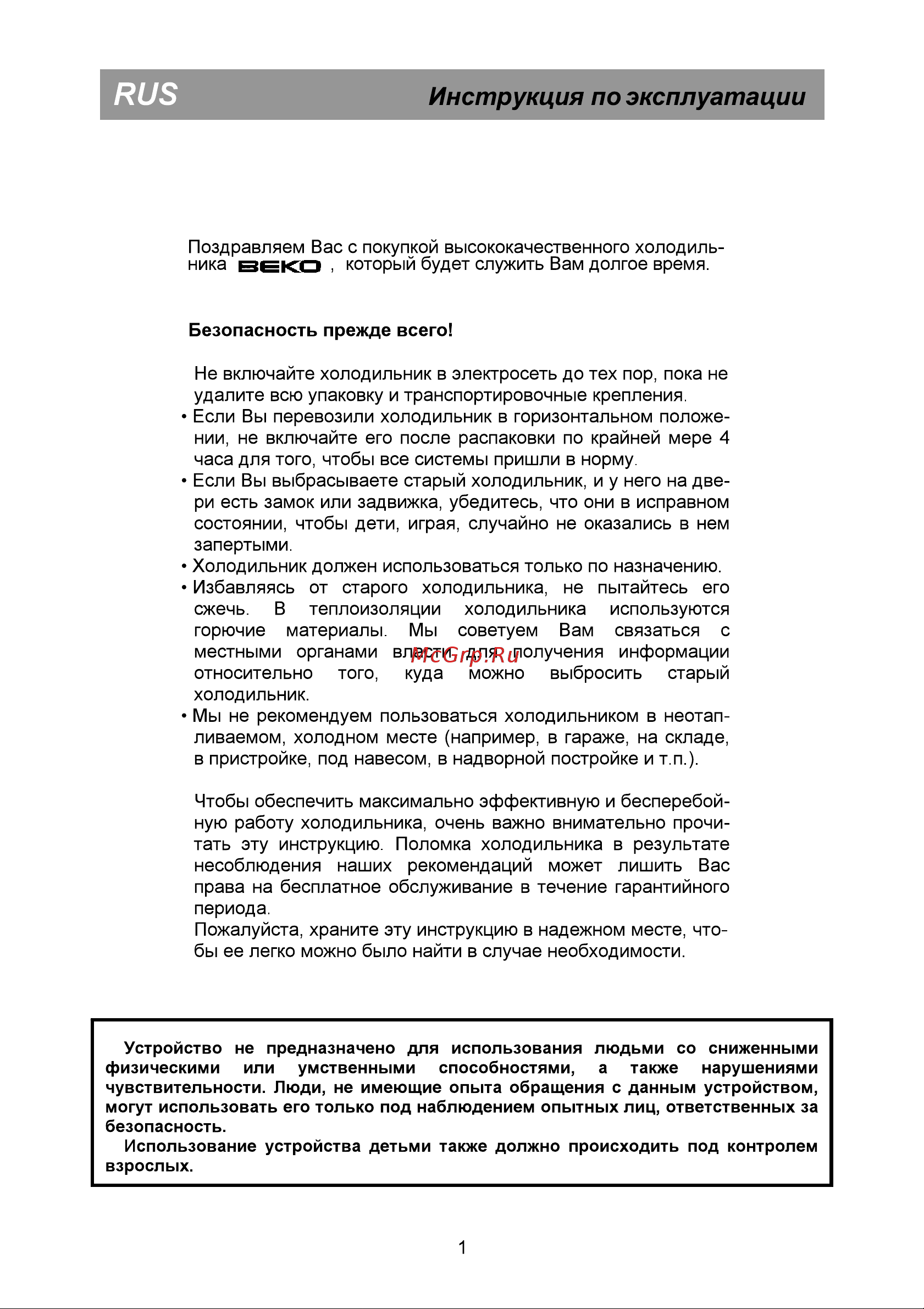 Beko CS 338030 (BA) (S) (T) Руководство по эксплуатации онлайн [7/20] 719649