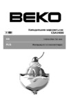 Beko CSA 34000 Руководство по эксплуатации