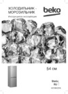 Beko CSKR 5335 M21S (SB) (W) Руководство по эксплуатации