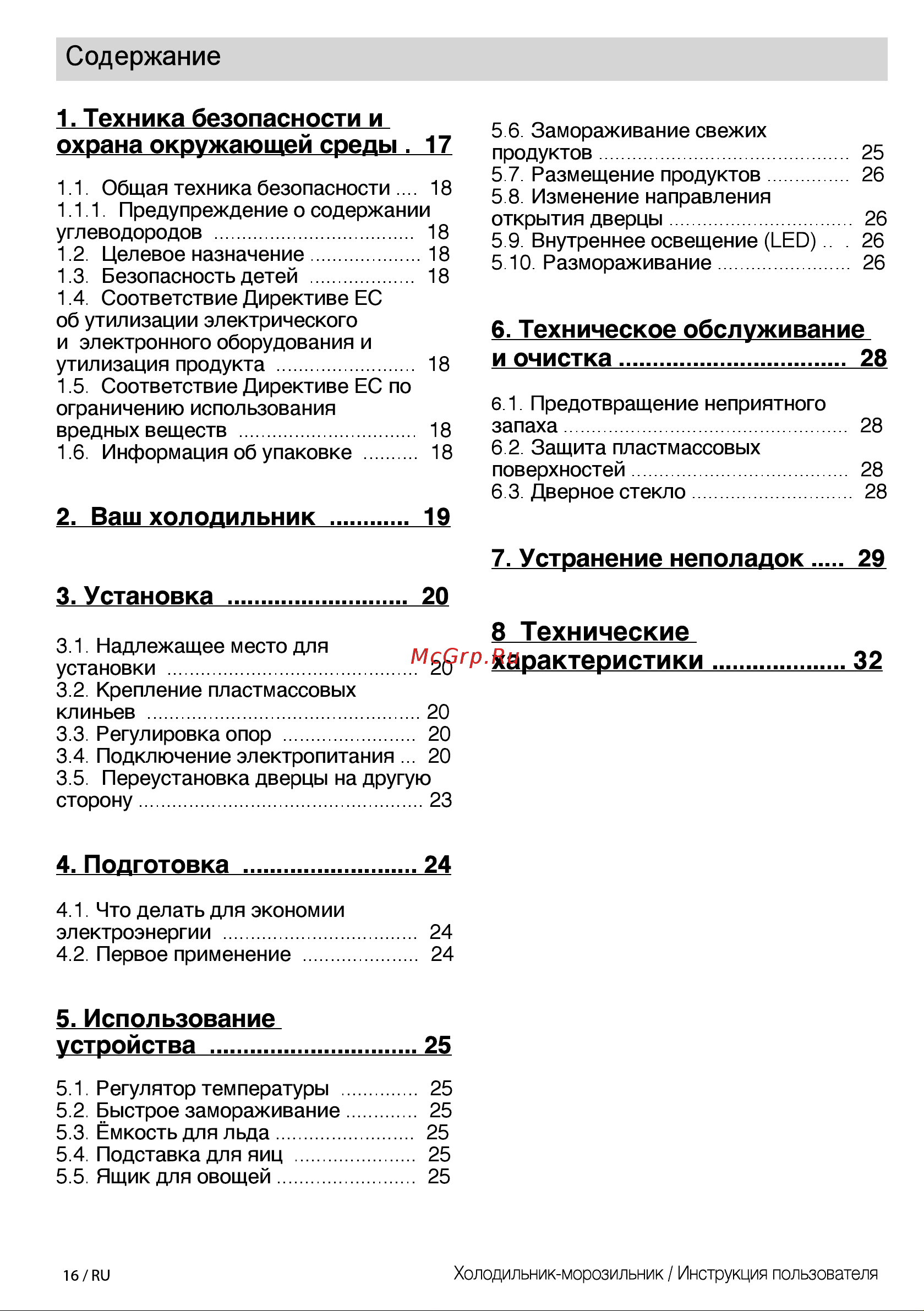 Beko DSKR 5240M01 S (W) Руководство по эксплуатации онлайн [3/26] 719727
