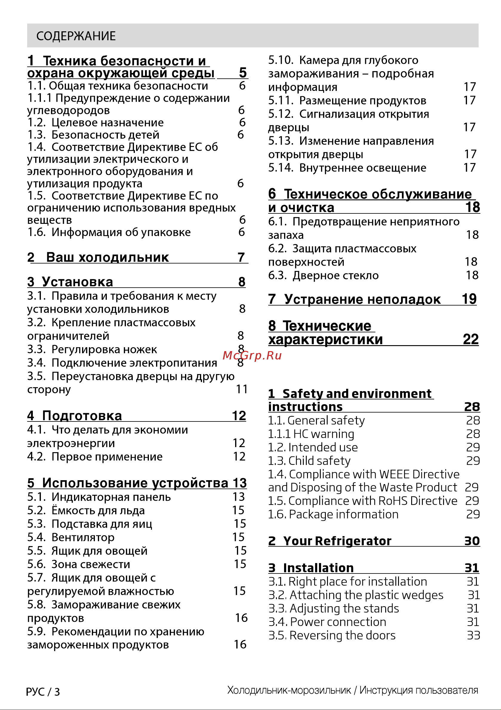 Beko RCNK 321E21 X Руководство по эксплуатации онлайн [3/48] 719774