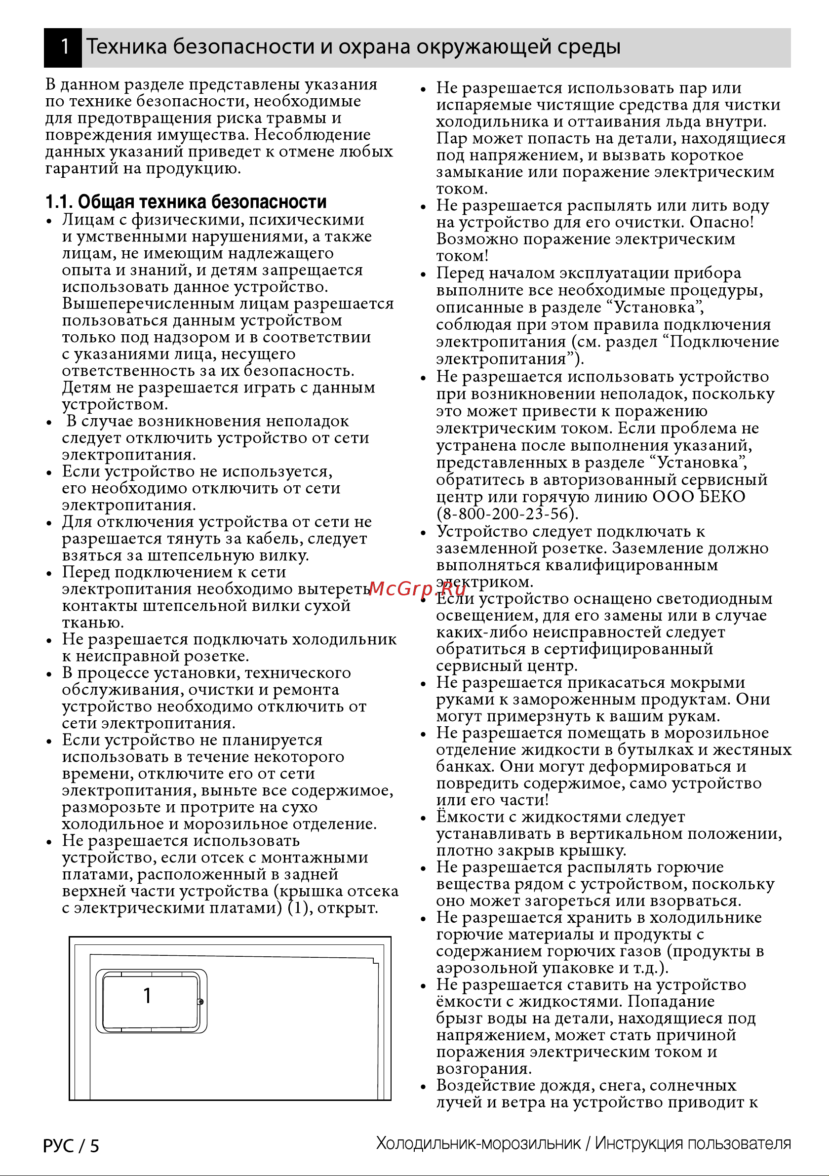 Beko RCNK 356E21 W Руководство по эксплуатации онлайн [5/48] 719781