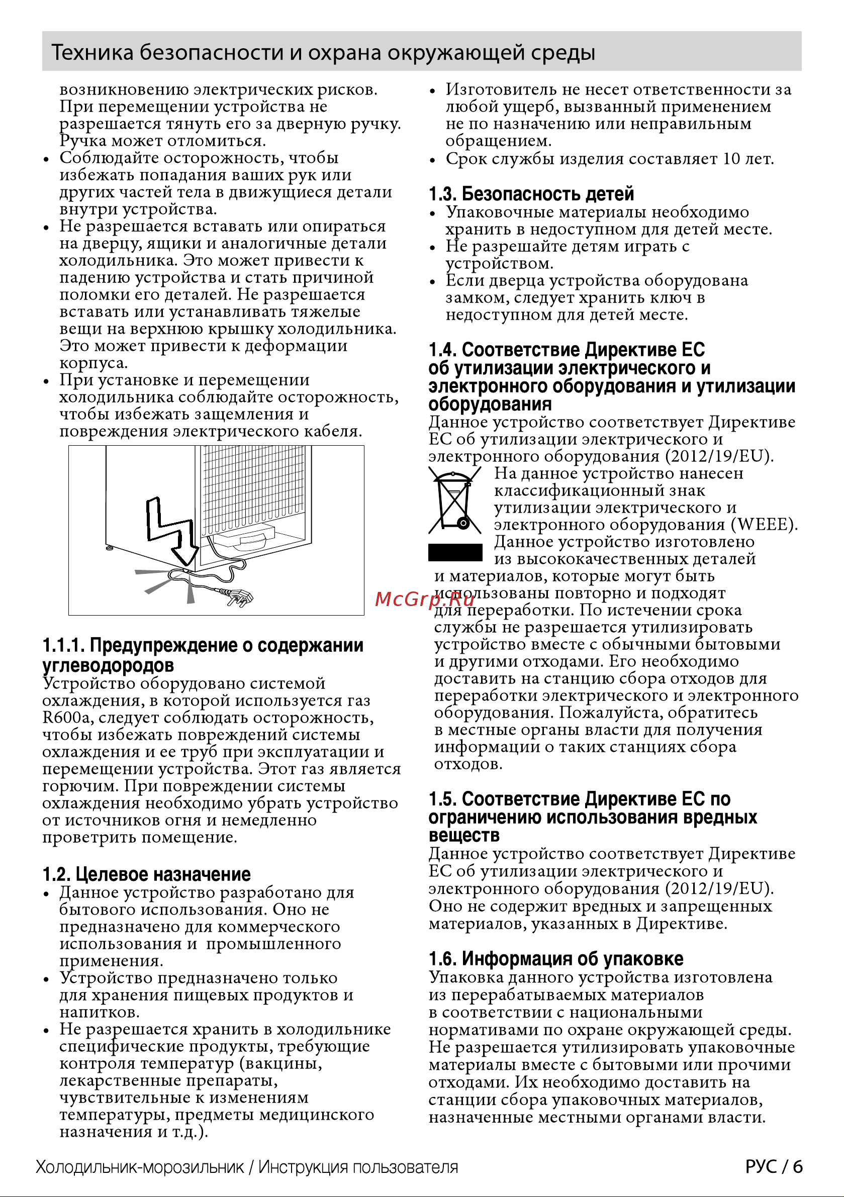 Beko RCNK 356E21 W Руководство по эксплуатации онлайн [6/48] 719781