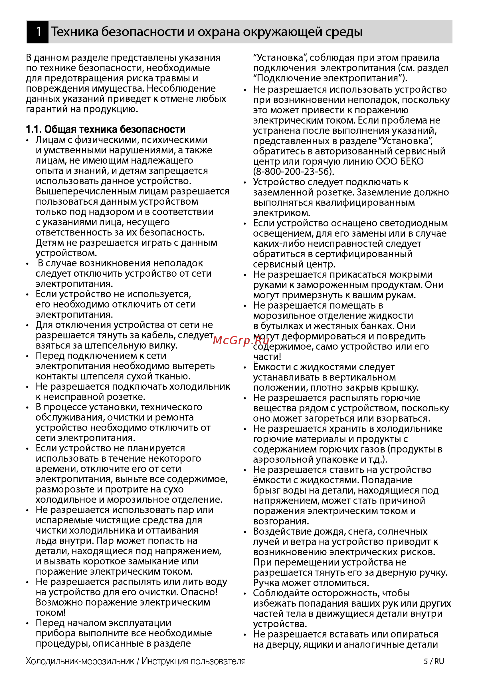 Beko RDSK 280M00 S Руководство по эксплуатации онлайн [5/44] 719801