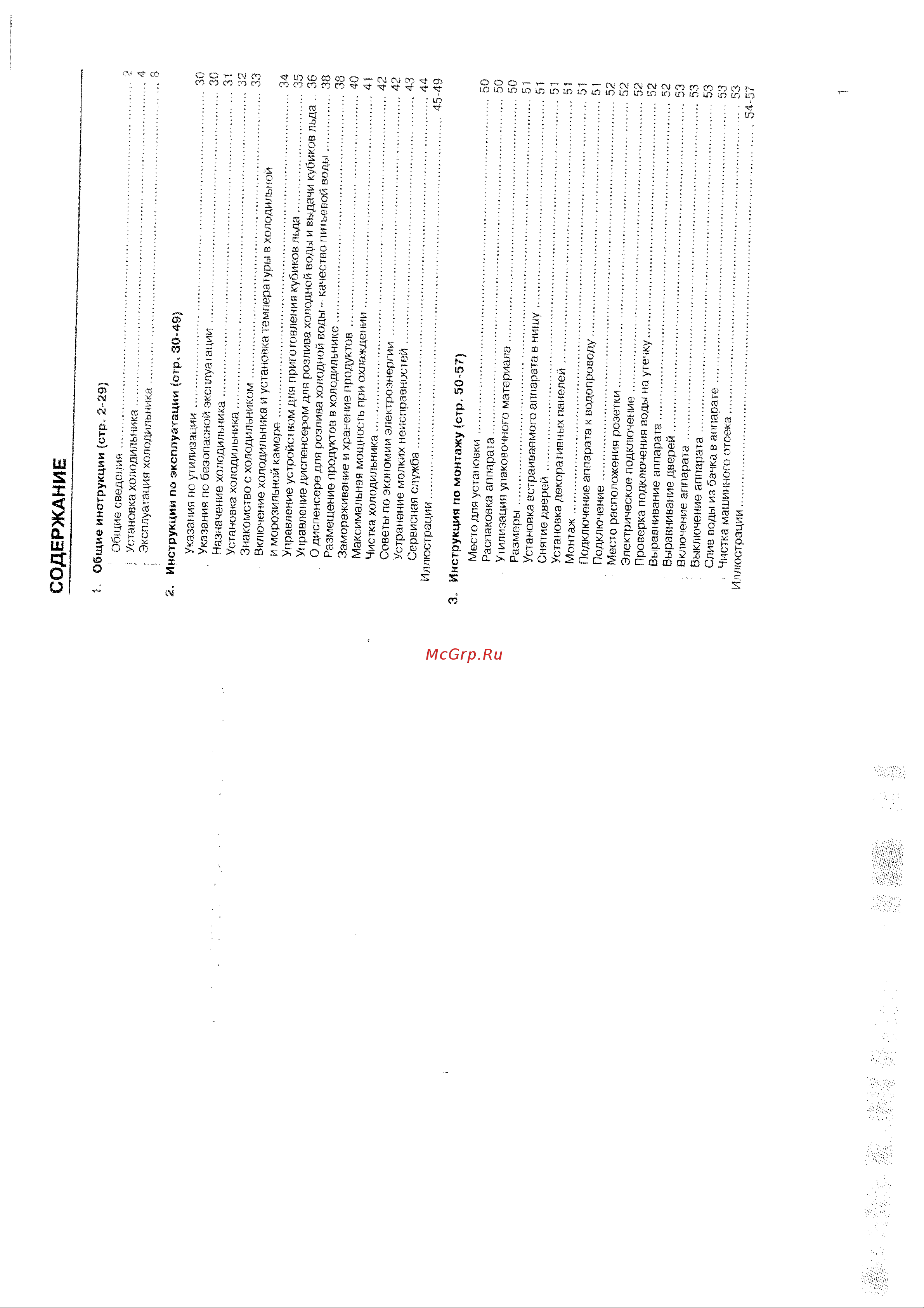Bosch KGU 6655 Руководство по эксплуатации онлайн [2/30] 720099