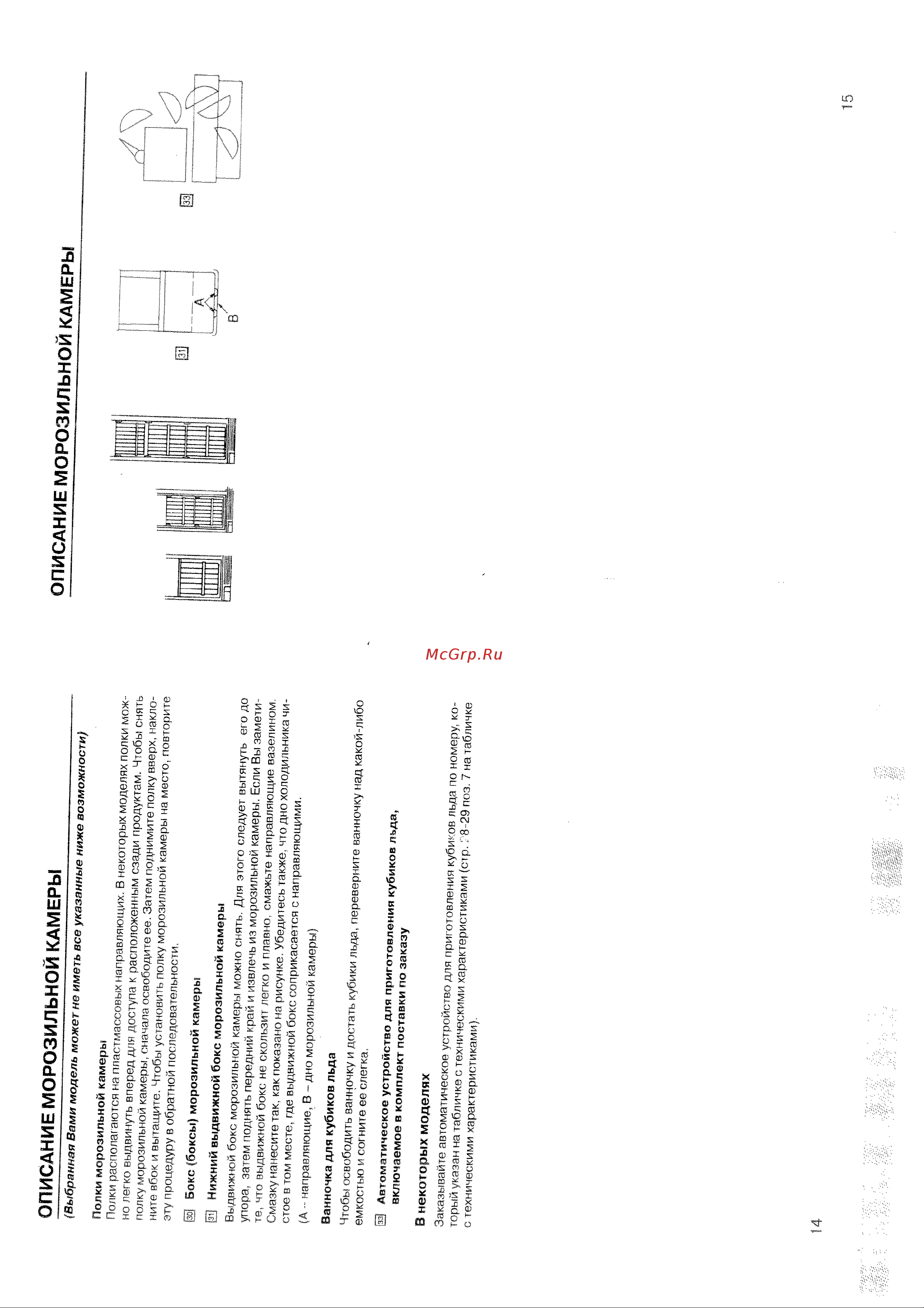 Bosch KGU 6655 Руководство по эксплуатации онлайн [9/30] 720099
