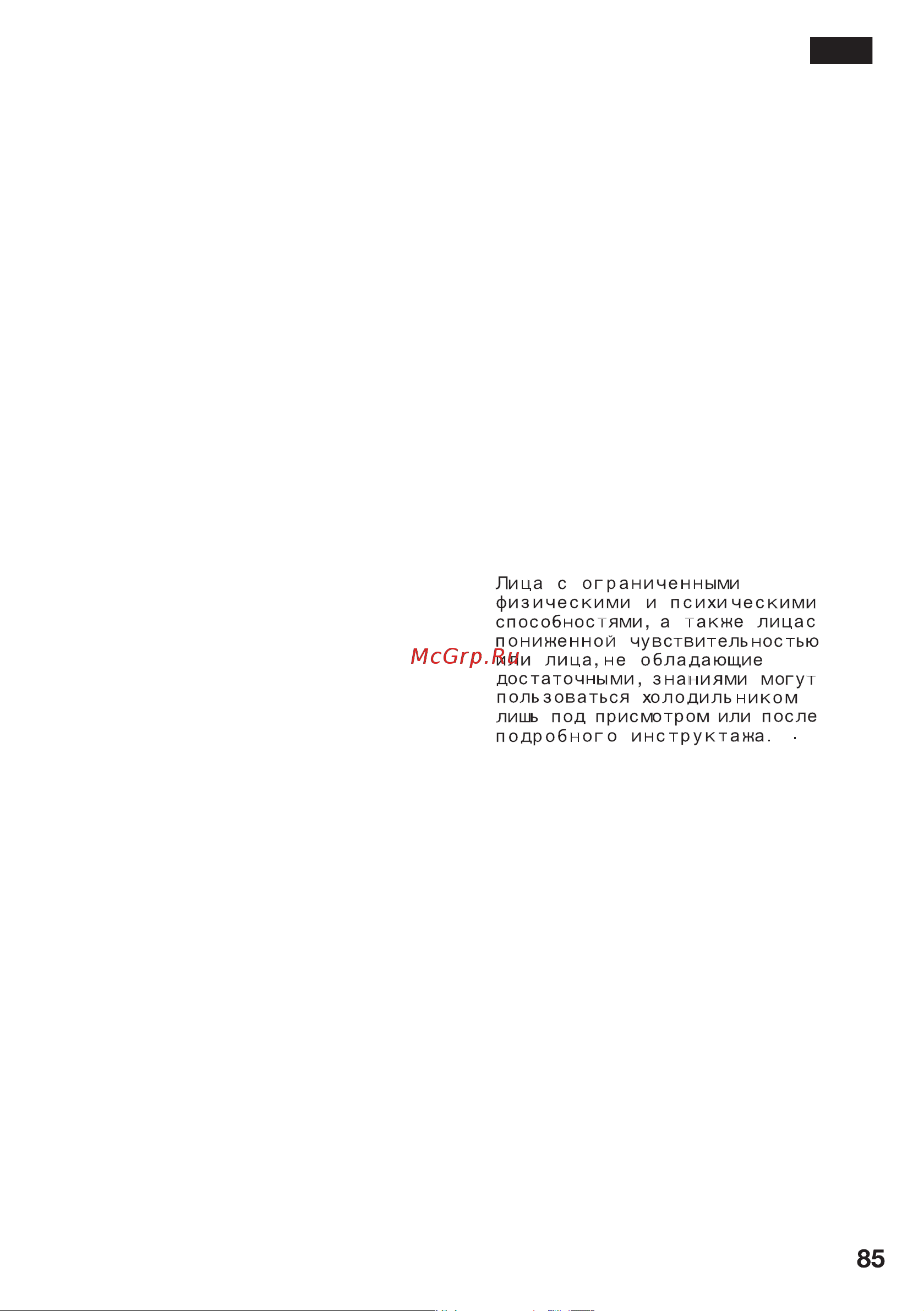 Bosch KGN 36A13 [85/104] Если дома есть дети