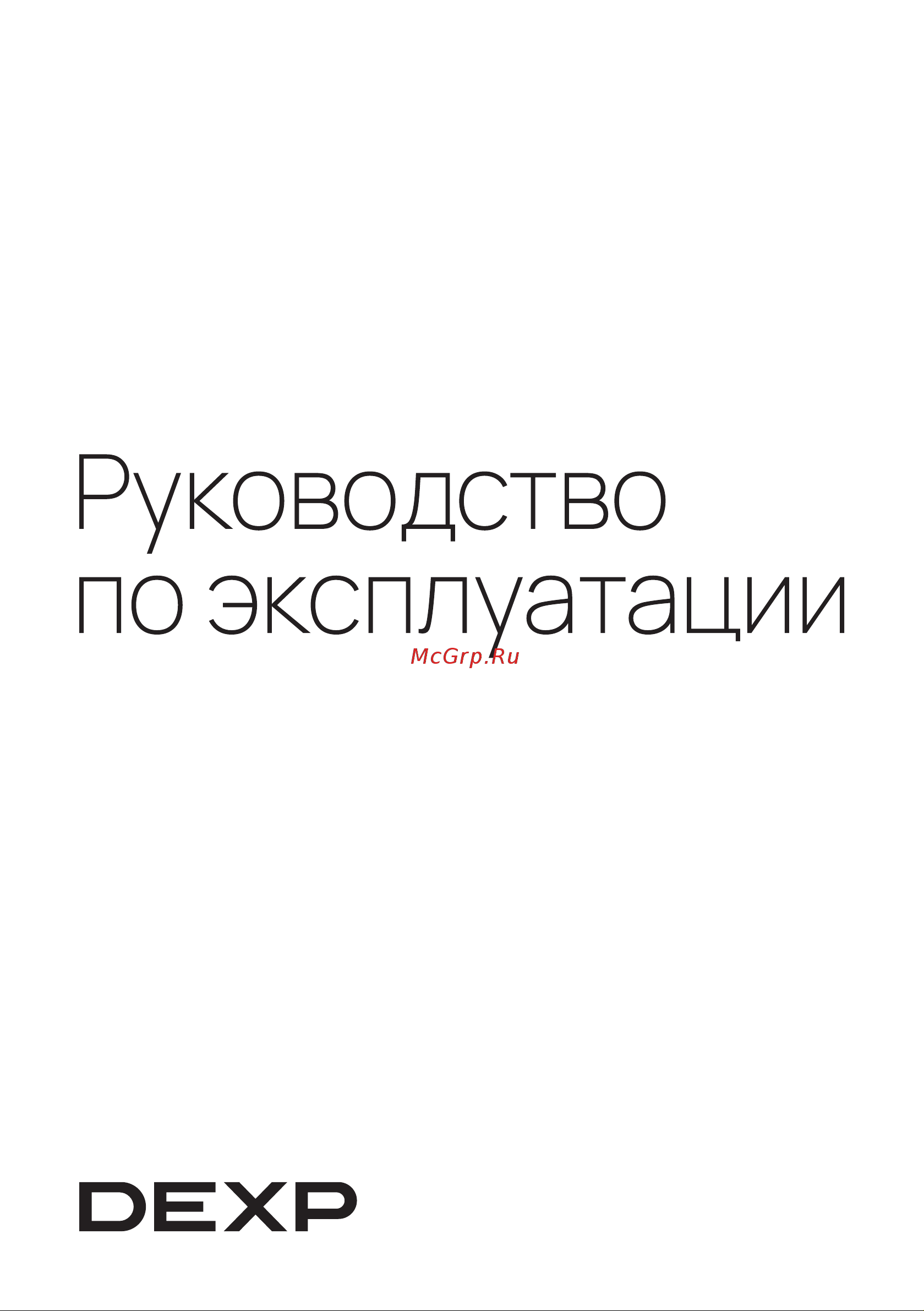 DEXP BIB420AMA Руководство по эксплуатации онлайн