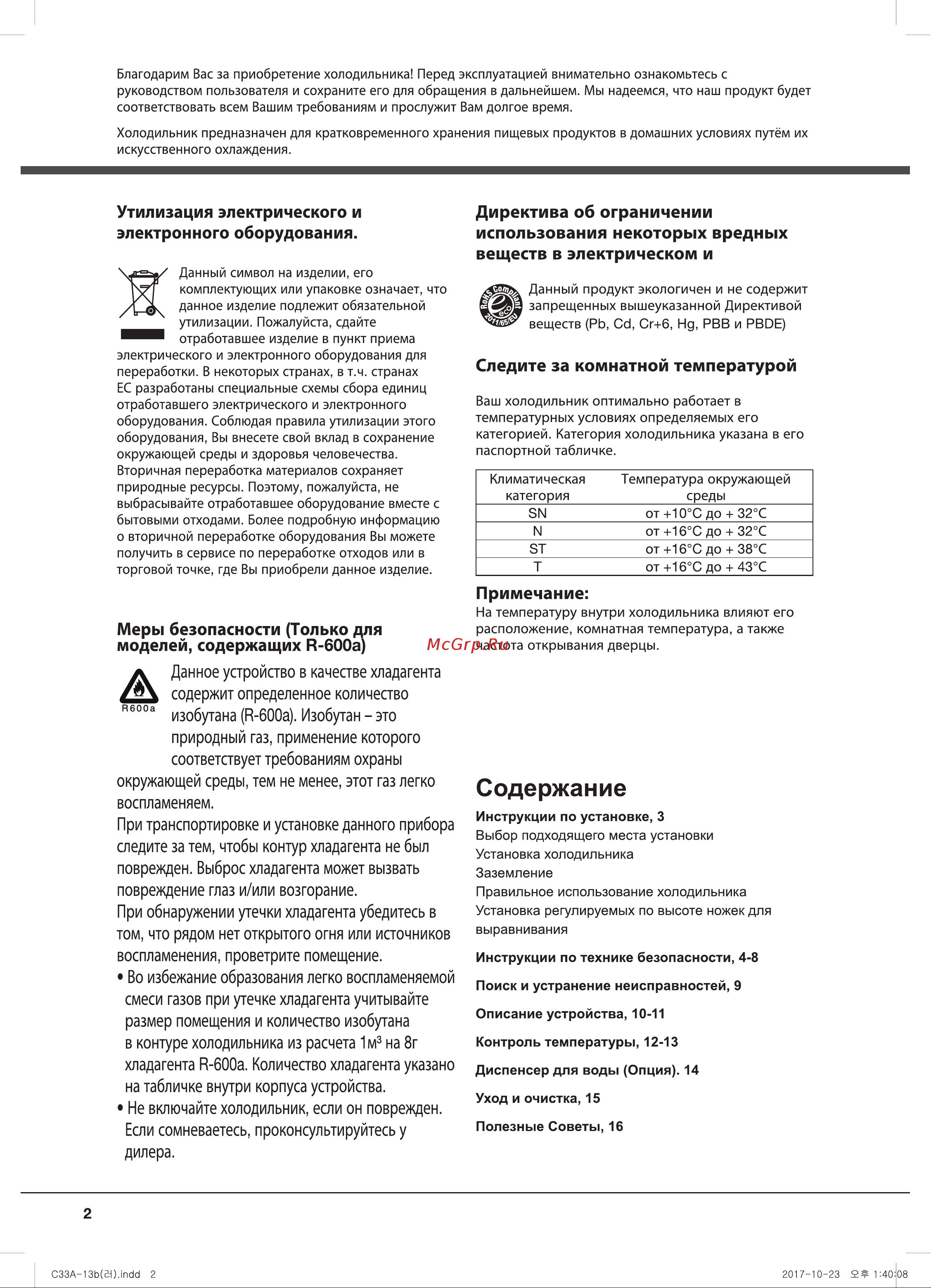 Daewoo DRV3610DSCH Руководство по эксплуатации онлайн [2/16] 720236