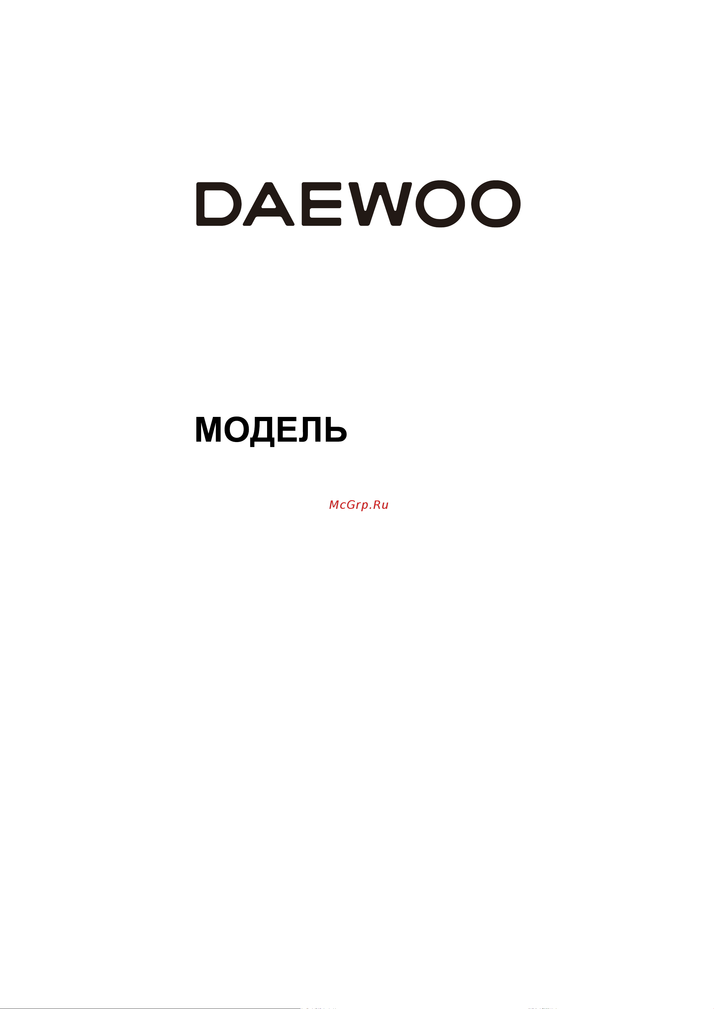 Daewoo FGM250FS Руководство по эксплуатации онлайн