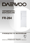 Daewoo FR-264 Руководство по эксплуатации