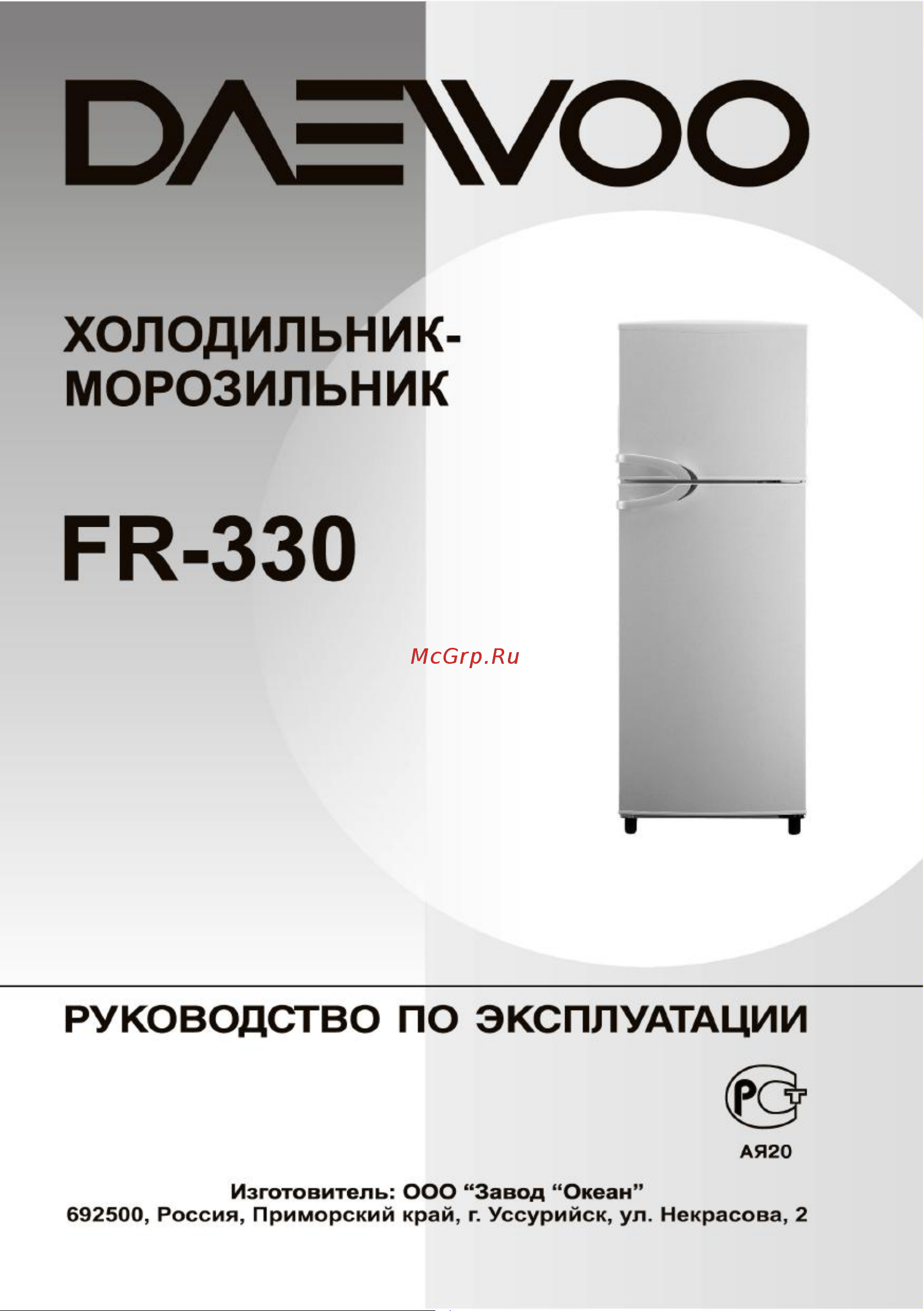 Daewoo FR-330 Руководство по эксплуатации онлайн