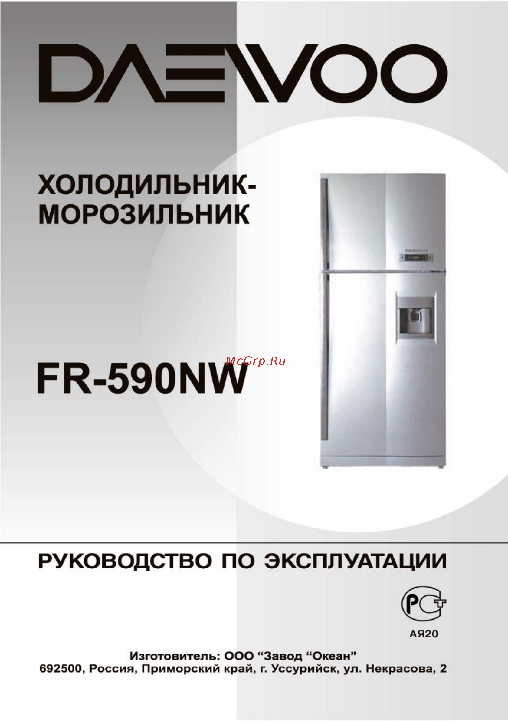 Daewoo FR-590NW Руководство по эксплуатации онлайн
